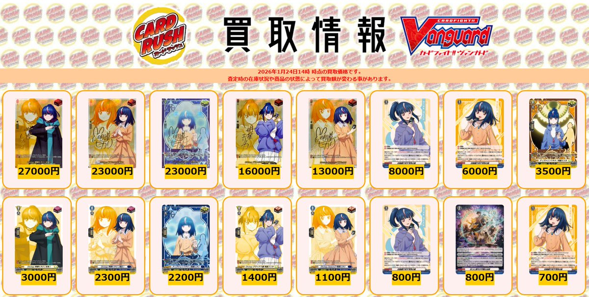 ヴァンガード 買取情報 最新弾お持ち込みお待ちしております