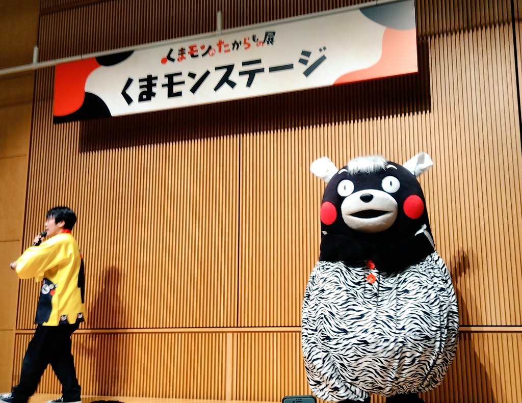 くまモンのたからもの展in福島 2026.1.24 くまモン1回目ステージ むぞ