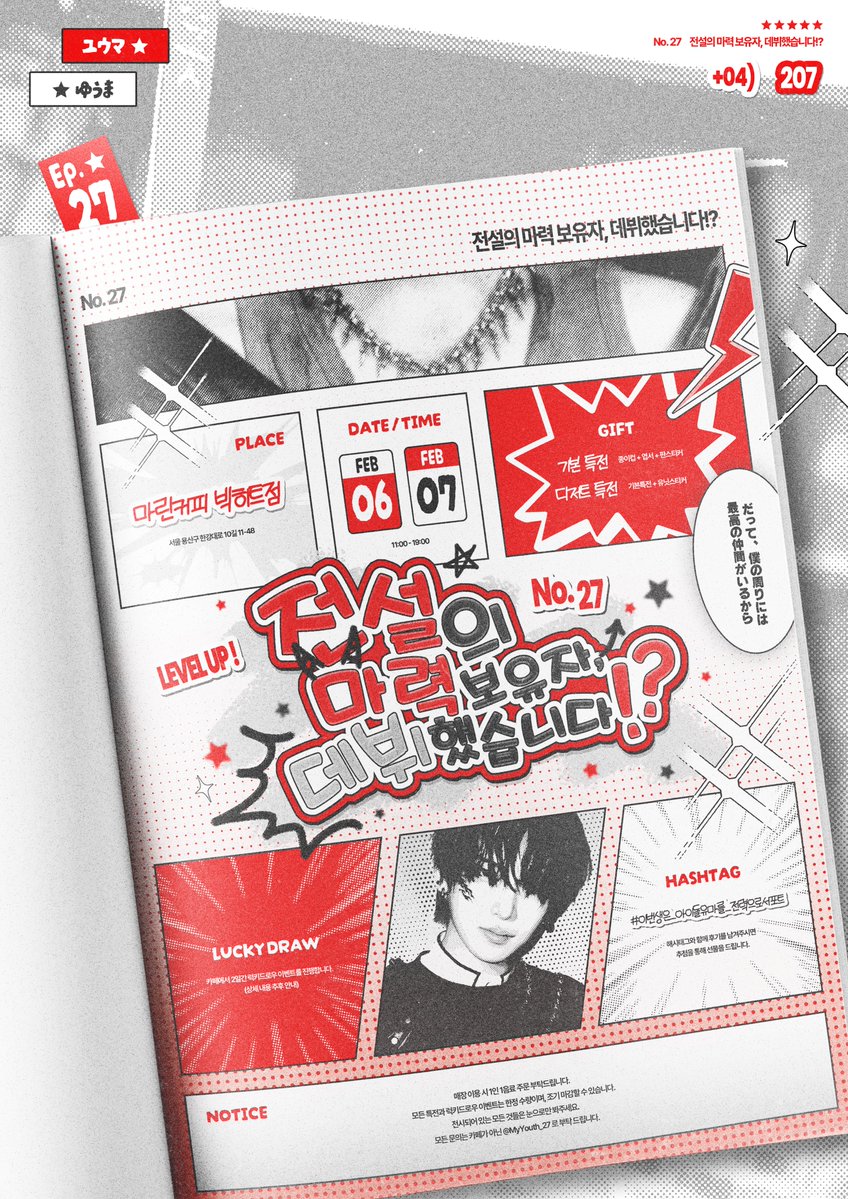 . ₊˚ ‿︵‿︵‿︵୨୧ · · ༒ · · ୨୧‿︵‿︵‿︵ ˚₊ . 

          전설의 마력 보유자, 데뷔했습니다!? 
      伝説の魔力保有者、デビューしました！？

2026 𝒀𝑼𝑴𝑨 𝑩𝒊𝒓𝒕𝒉𝒅𝒂𝒚 𝒄𝒂𝒇𝒆 𝒆𝒗𝒆𝒏𝒕

 ⋰˚★ 𝑺𝒆𝒐𝒖𝒍 
 ⋰˚★ 02.06 - 02.07

#이번생은_아이돌유마를_전력으로서포트