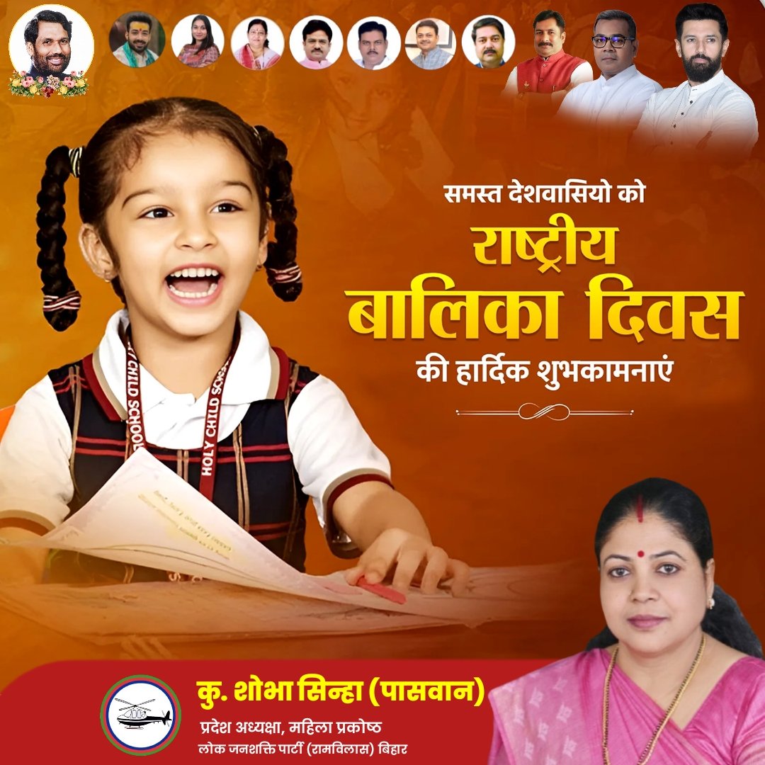 समस्त देशवासियों को राष्ट्रीय बालिका दिवस की हार्दिक शुभकामनाएं।

<a href="/LJP4India/">Lok Janshakti Party (Ramvilas)</a> <a href="/iChiragPaswan/">युवा बिहारी चिराग पासवान</a> <a href="/ArunBhartiLJP/">Arun Bharti</a>