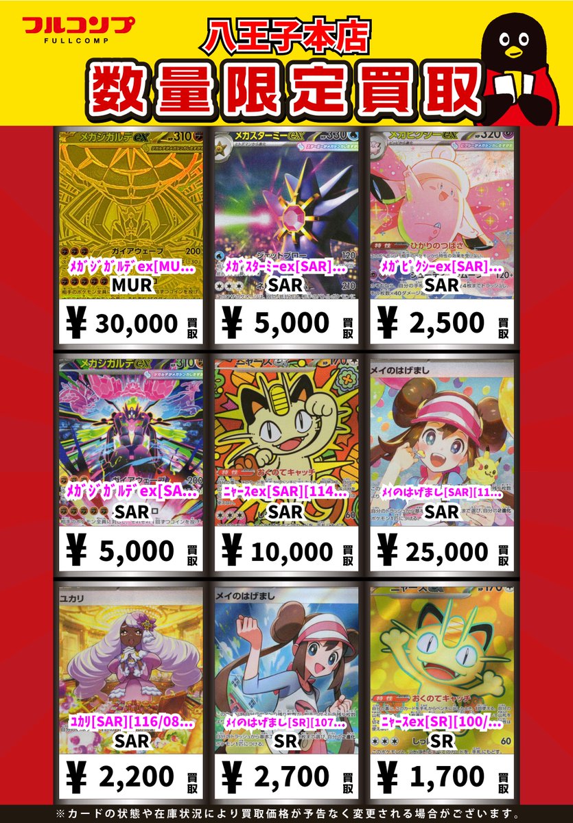 ポケカ】 ポケカ最新弾「ムニキスゼロ」の買取リストです！ 【SAR