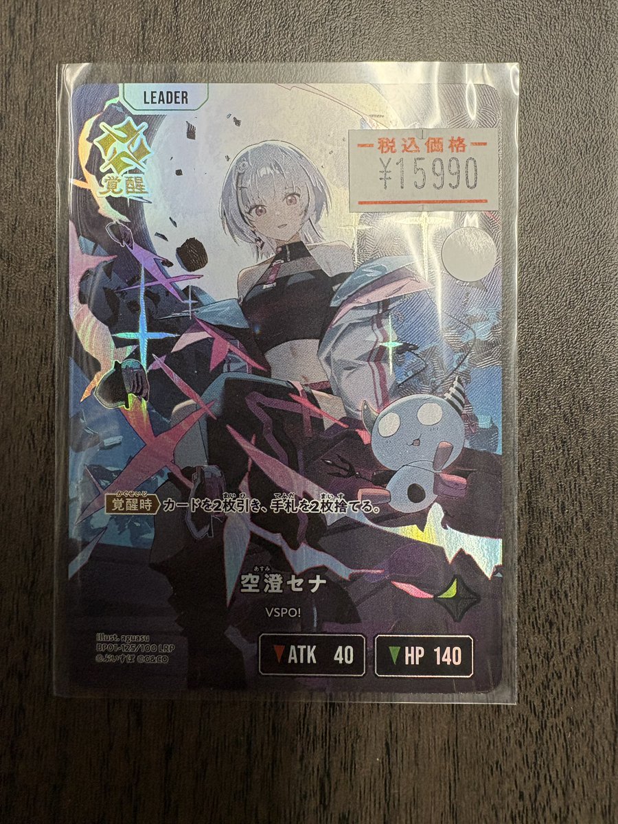 クロスタ】 空澄セナのLRP入荷しました‼️ 🛒3,000円以上のご購入で