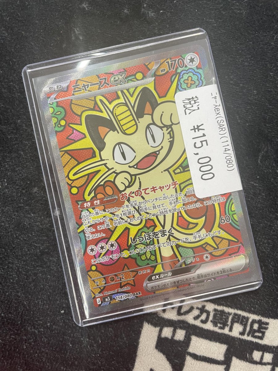 ポケカ】 ニャース💛SAR ¥1️⃣5️⃣0️⃣0️⃣0️⃣ 入荷しました