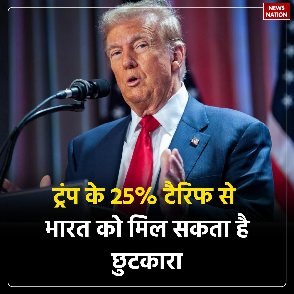 NewsNationTV's tweet image. ट्रंप के 25% टैरिफ से भारत को मिल सकता है छुटकारा, यूएस के वित्त मंत्री ने दिए बड़े संकेत

पूरी खबर पढ़ें: tinyurl.com/yb94bbwv

#TrumpTariff #USIndiaTrade #TariffRelief #TradeNews #GlobalEconomy #IndiaUSRelations #EconomicUpdate #WorldNews