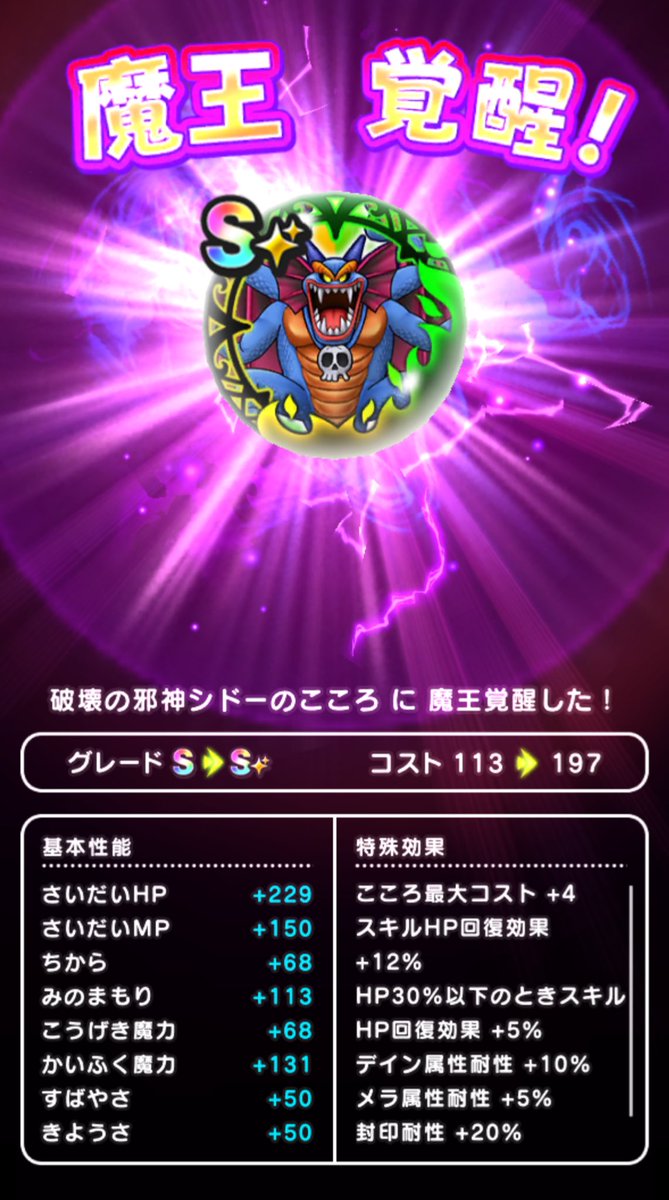 dragonquestDC's tweet photo. シドー覚醒やっとです！ https://t.co/ovidfHMVkf