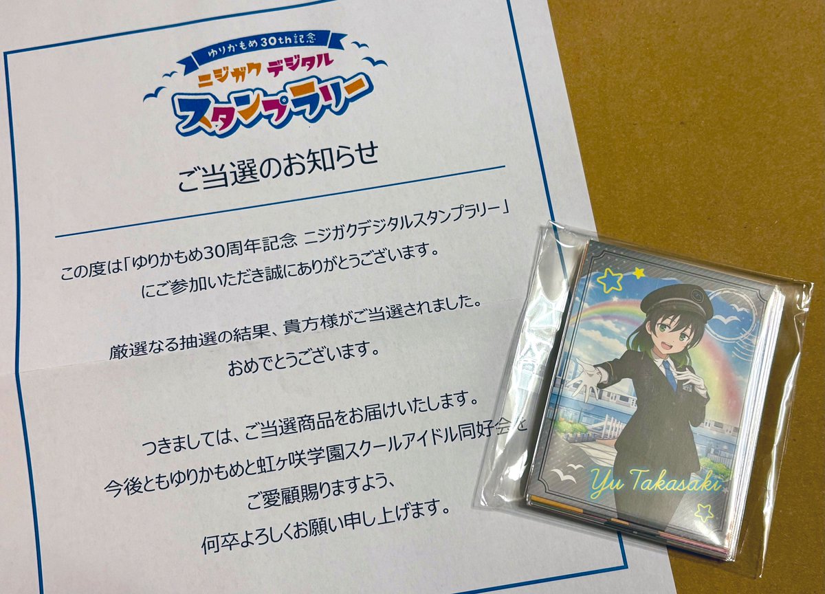 虹ヶ咲学園×ゆりかもめ30周年 オリジナルトレーディングカード