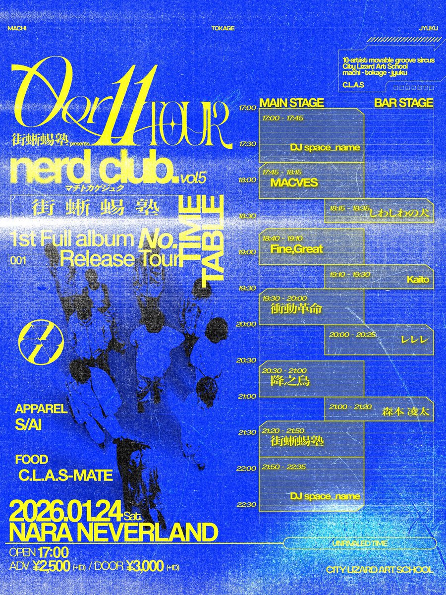 🦎🦎TODAY🦎🦎 2026.01.24 at NEVERLAND 街蜥蜴塾 pre. “nerd club vol