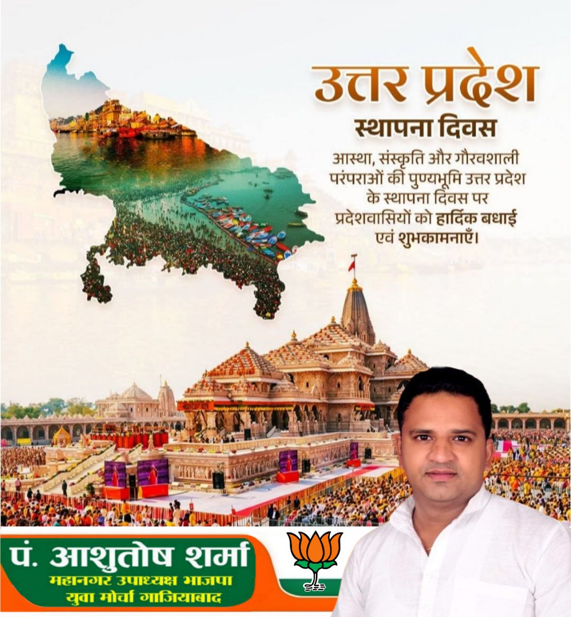 Ashupanditbjp's tweet photo. प्रदेशवासियों को उत्तर प्रदेश स्थापना दिवस तथा देश की उज्ज्वल भविष्य की आधारशिला राष्ट्रीय बालिका दिवस के पावन अवसर पर हार्दिक शुभकामनाएं एवं बधाई।
@narendramodi @AmitShah @NitinNabin @myogiadityanath @nitin_gadkari @BJP4UP https://t.co/U2eonbC1wR