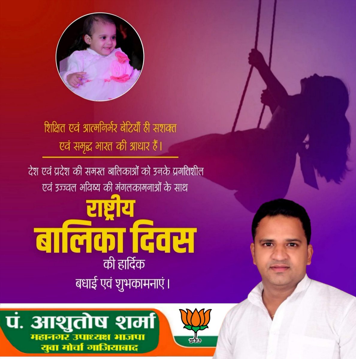 Ashupanditbjp's tweet photo. प्रदेशवासियों को उत्तर प्रदेश स्थापना दिवस तथा देश की उज्ज्वल भविष्य की आधारशिला राष्ट्रीय बालिका दिवस के पावन अवसर पर हार्दिक शुभकामनाएं एवं बधाई।
@narendramodi @AmitShah @NitinNabin @myogiadityanath @nitin_gadkari @BJP4UP https://t.co/U2eonbC1wR