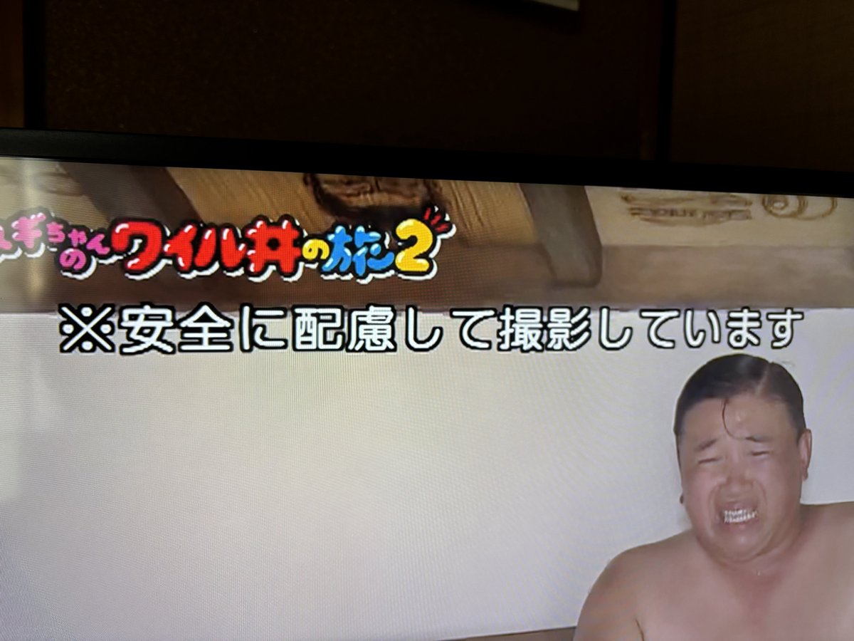 スギちゃんの番組に出たこのテロップは、フォントから察するにどうもサンテレビ側で後付けしてるっぽい。  その昔、水曜どうでしょうで湯村温泉行きのヘリに乗りこむ時に「現在 定時運行はされていません」って出てたの思い出した。