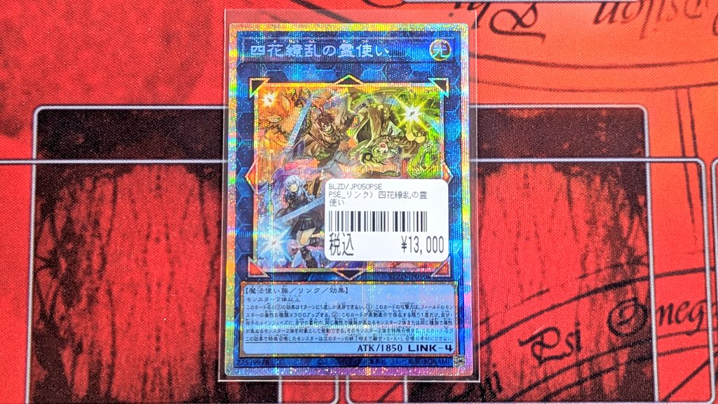 OCG/BLZD/プリズマティックシークレットレア/四花繚乱の霊使い