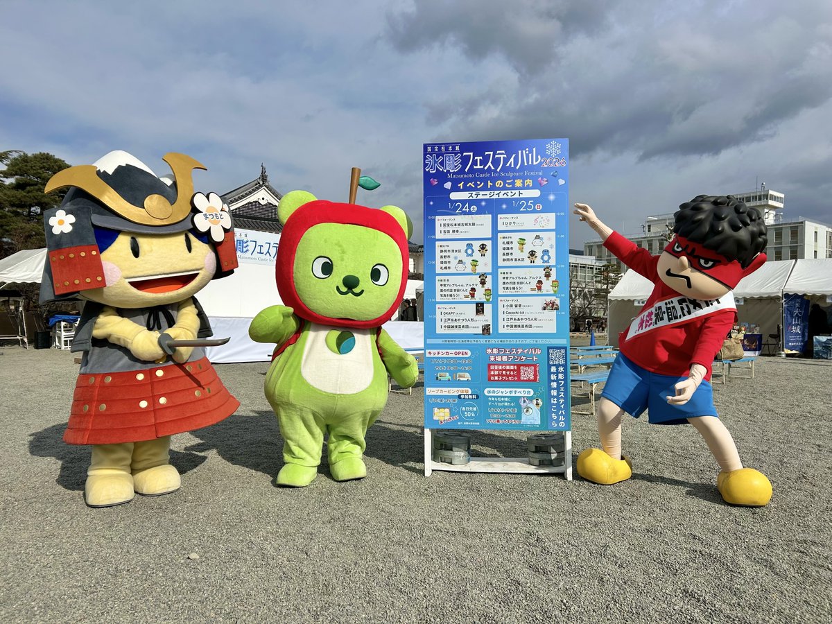 松本市×鷹の爪団】 🧊「国宝松本城氷彫フェスティバル2026」🧊に吉田