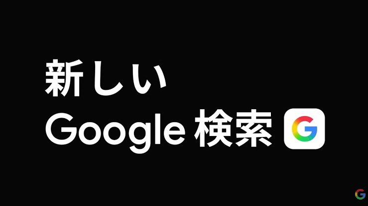 テレビ見てたらなんかふざけたCM流れてた。俺はGのAI検索を許さない😠