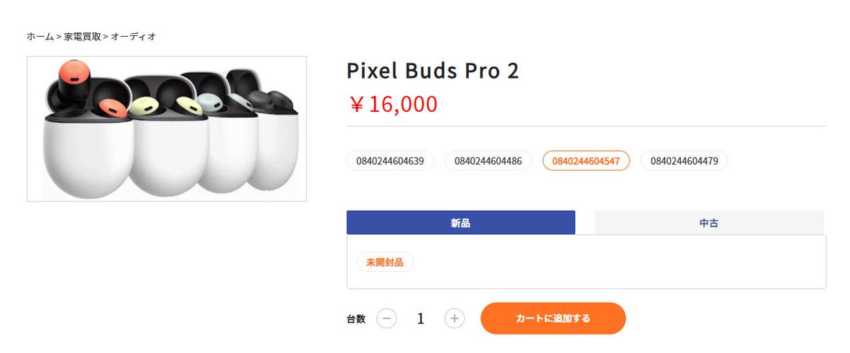 #Pixel Buds Pro 2
#キャンペーン開催中 更に🆙🆙