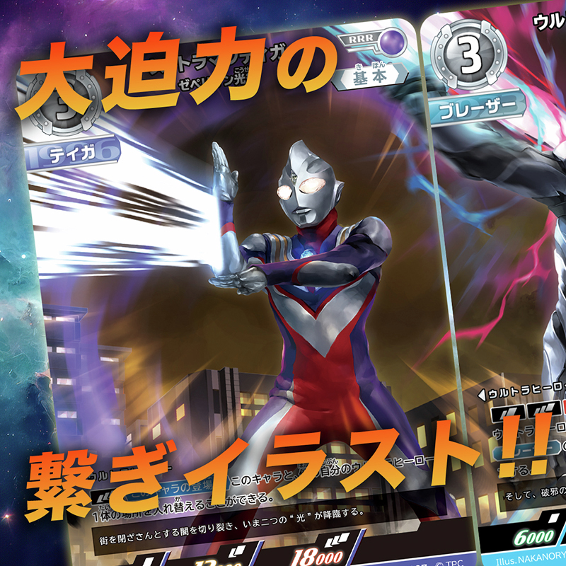 ◢◤#ウルトラマンカードゲーム◢◤ ⚡UD01「ウルトラマンティガ