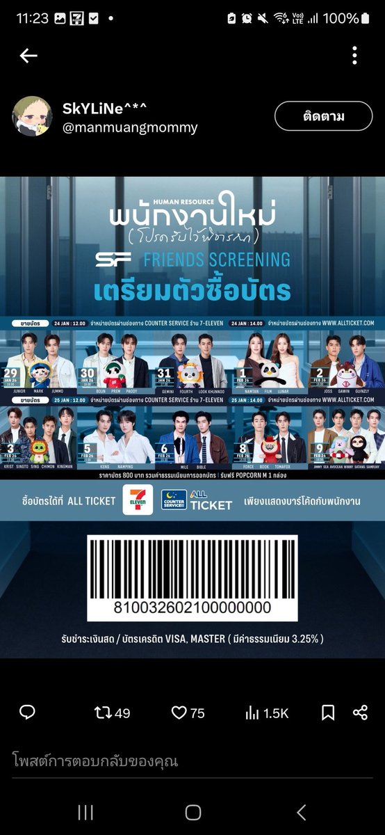 PRAPEAW's tweet image. ที่นั่งรันเร็วมาก นี่ไปเริ่มกด เที่ยง แถว 15 คือหมดแล้ว แต่ก็สู้ได้ K7 มาน๊าา ตื่นเต้นสุด เจอกันน๊าเหมียวใหญ่เหมียวเล็ก #JossGawin #SFxJossGawinGuinzly