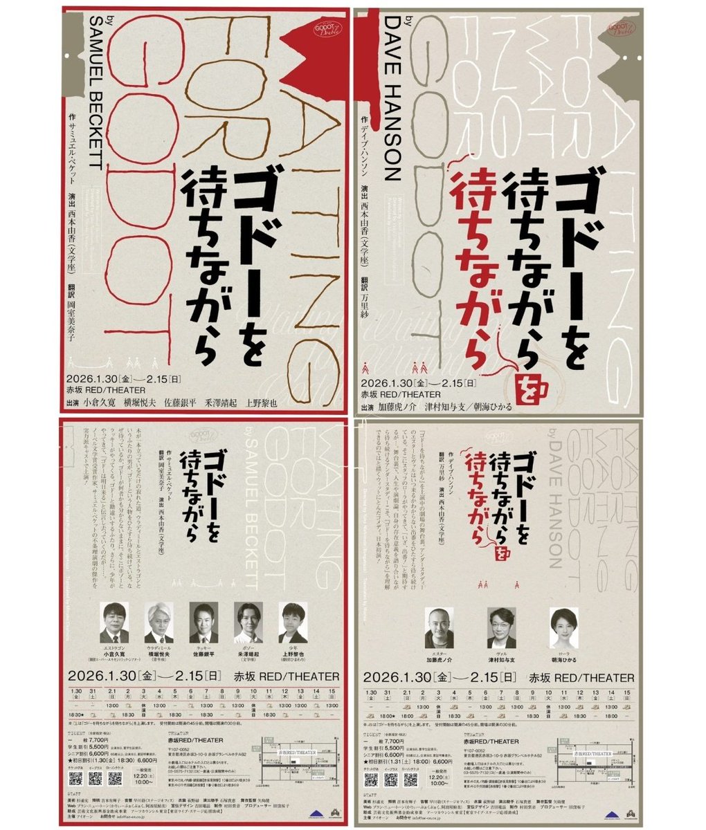 念願のゴドー待ち、早くみたいな、、当日雪とか予報でてるが、、、果たして？