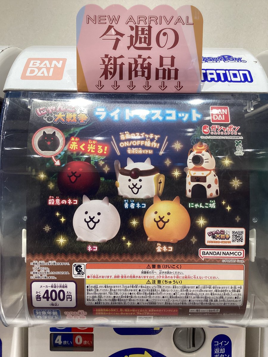 ✨ガシャココイオンモール京都桂川入荷商品✨ #にゃんこ大戦争 #ライト