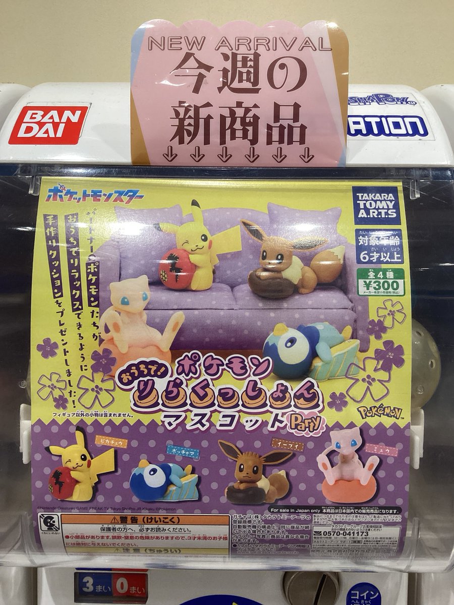 ✨ガシャココイオンモール京都桂川入荷商品✨ #にゃんこ大戦争 #ライト