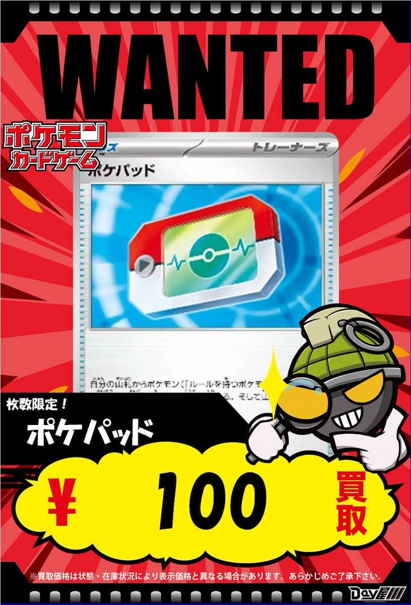 ポケカ】 売り切れてしまったので今から枚数限定買取！ ・ポケパッド