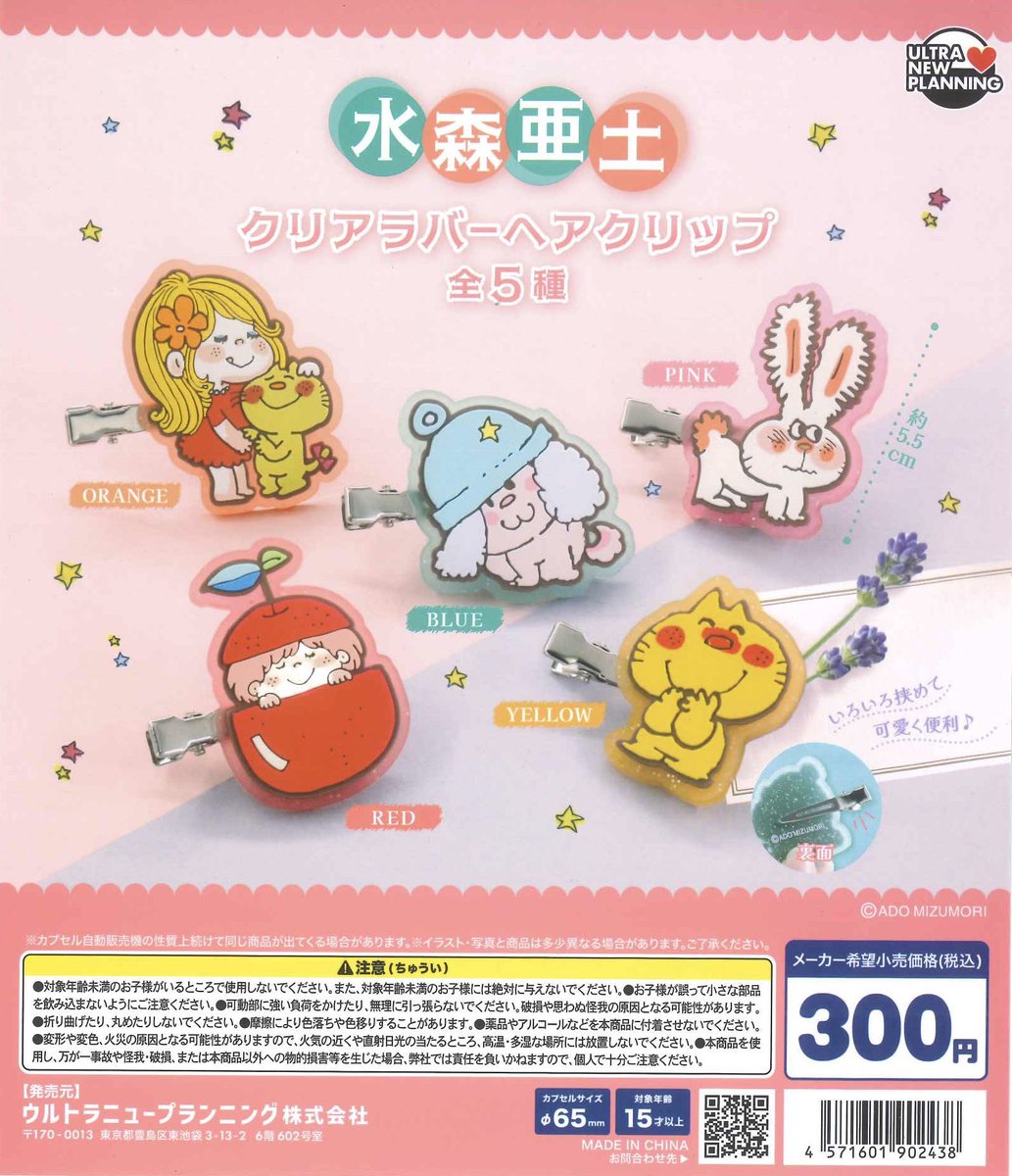 📌水森亜土 クリアラバーヘアクリップ 📌ケローネン ザ・カプセルトイ