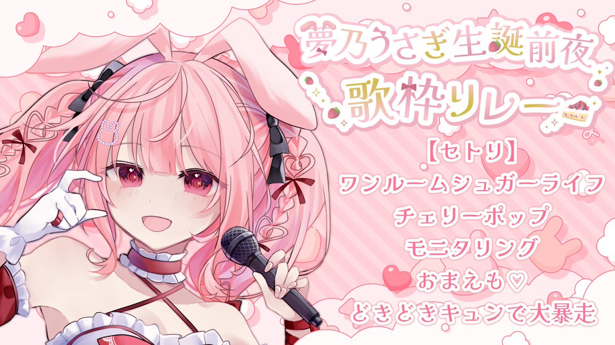 夢乃うさぎ🐇🍽 (@Usagisan_25) / Posts / X