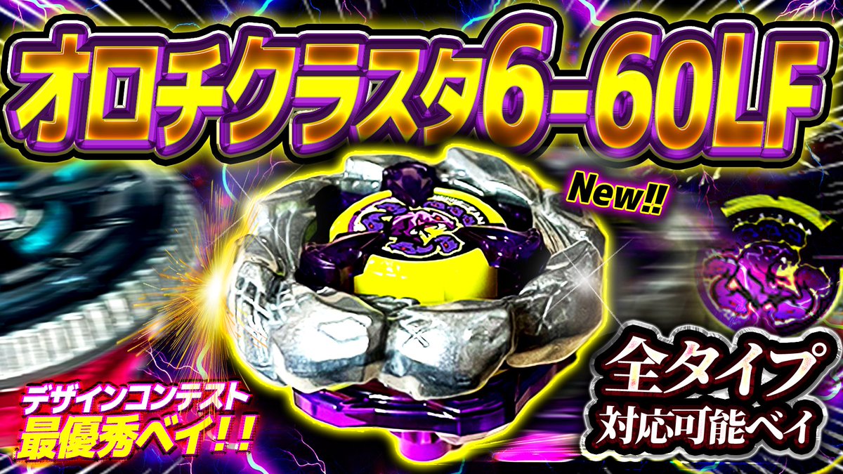 動画公開‼️ つよい 【新ベイ】全てのタイプに対応可能で高速Xダッシュ