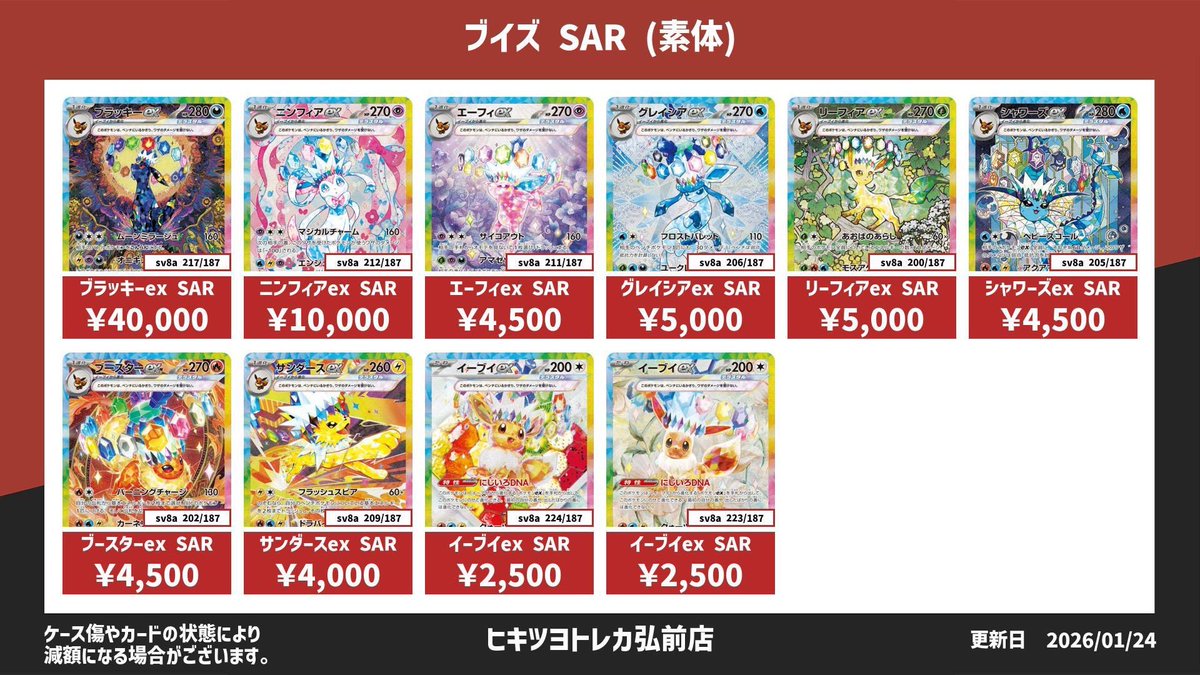 ⚡️ブイズ買取表⚡️ ブラッキーex SAR 40,000円🚀 ニンフィアex SAR