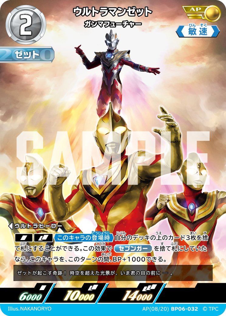 ガンマイリュージョン 発売中のウルトラマンカードゲーム ブースター