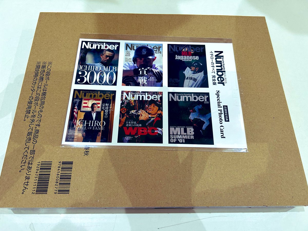 スポーツ書新刊】 『Sports Graphic Number』における #イチロー 選手