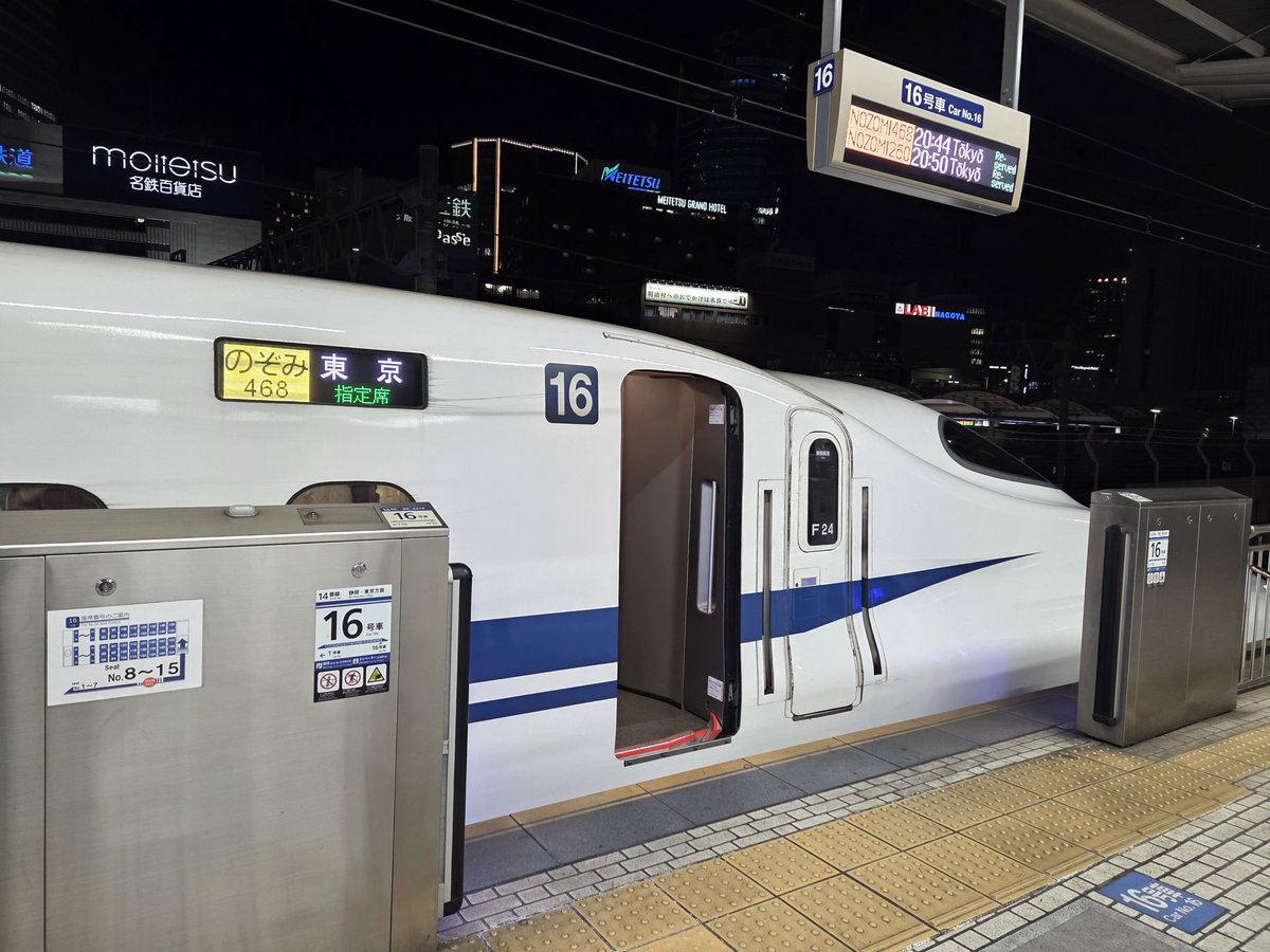 2026年1月23日分 at 名古屋駅 ※臨時のぞみ458号 F23編成 こだま745号