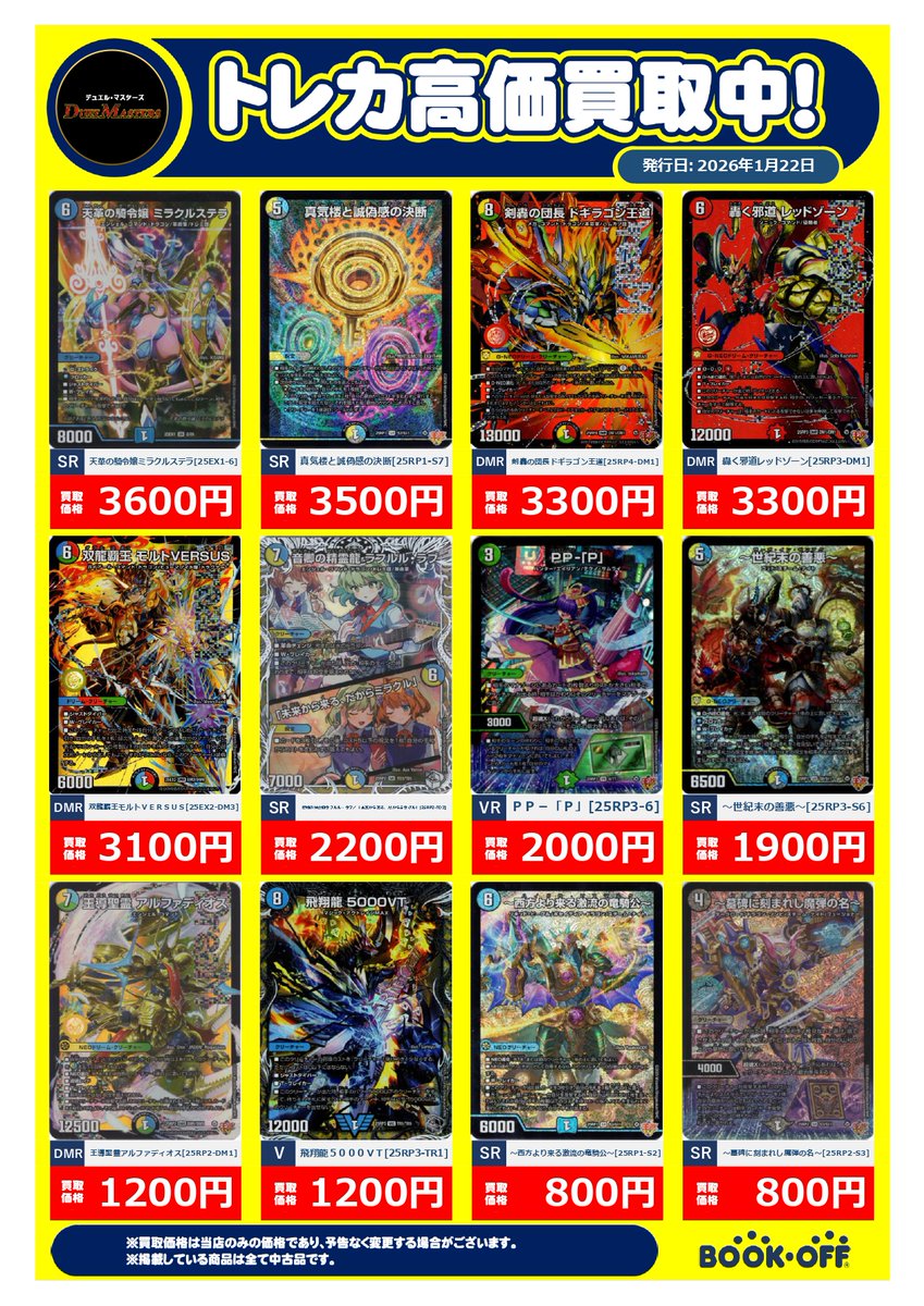 トレカ買取情報】 デュエマ高価買取実施中⭐️ ぜひお持ちください