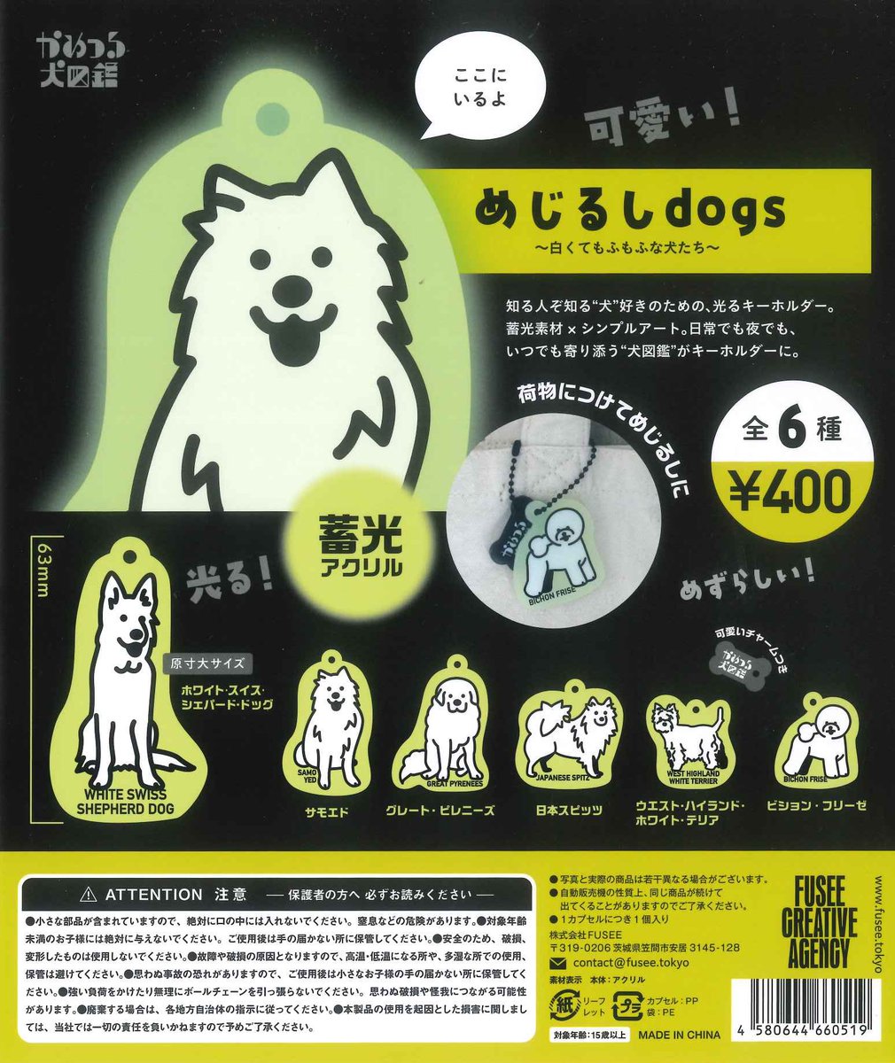 ♟️新商品情報♟️/ 🤍かめつる犬図鑑 めじるしdogs ～白くてもふもふ