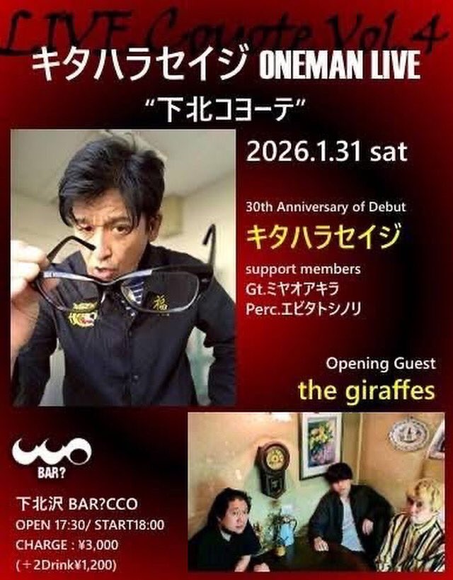 isikari1967's tweet image. 『2026.1.31 下北沢barCCO』

　来週の今頃は、太鼓担いでbarCCOに移動中かな。

　寒波の神よ、この日は寝ていろよ。