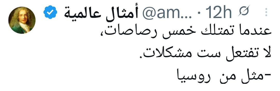 العمى ما معي ولا رصاصة وعامل مشاكل مع نص الكرة الأرضية  😱