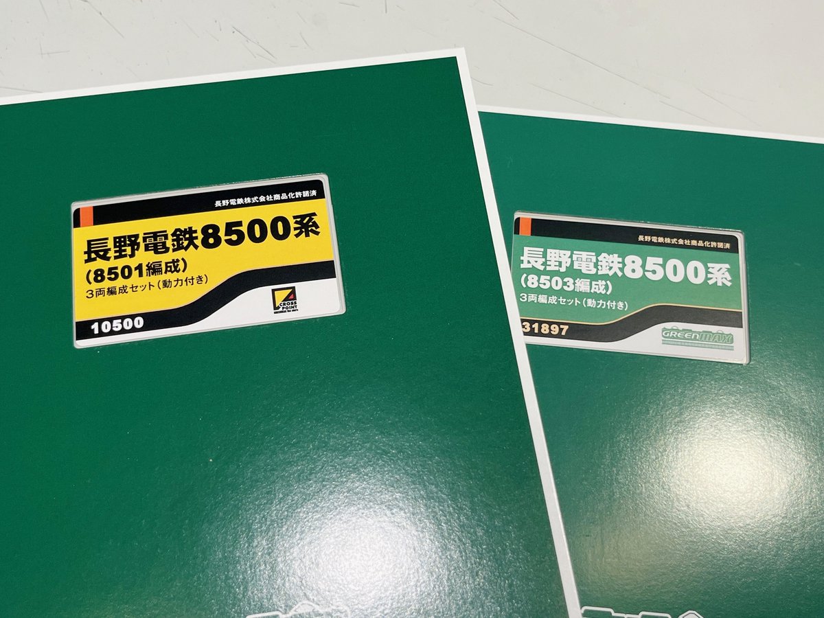 グリーンマックスの長野電鉄8500系(8503編成)とクロスポイント限定の