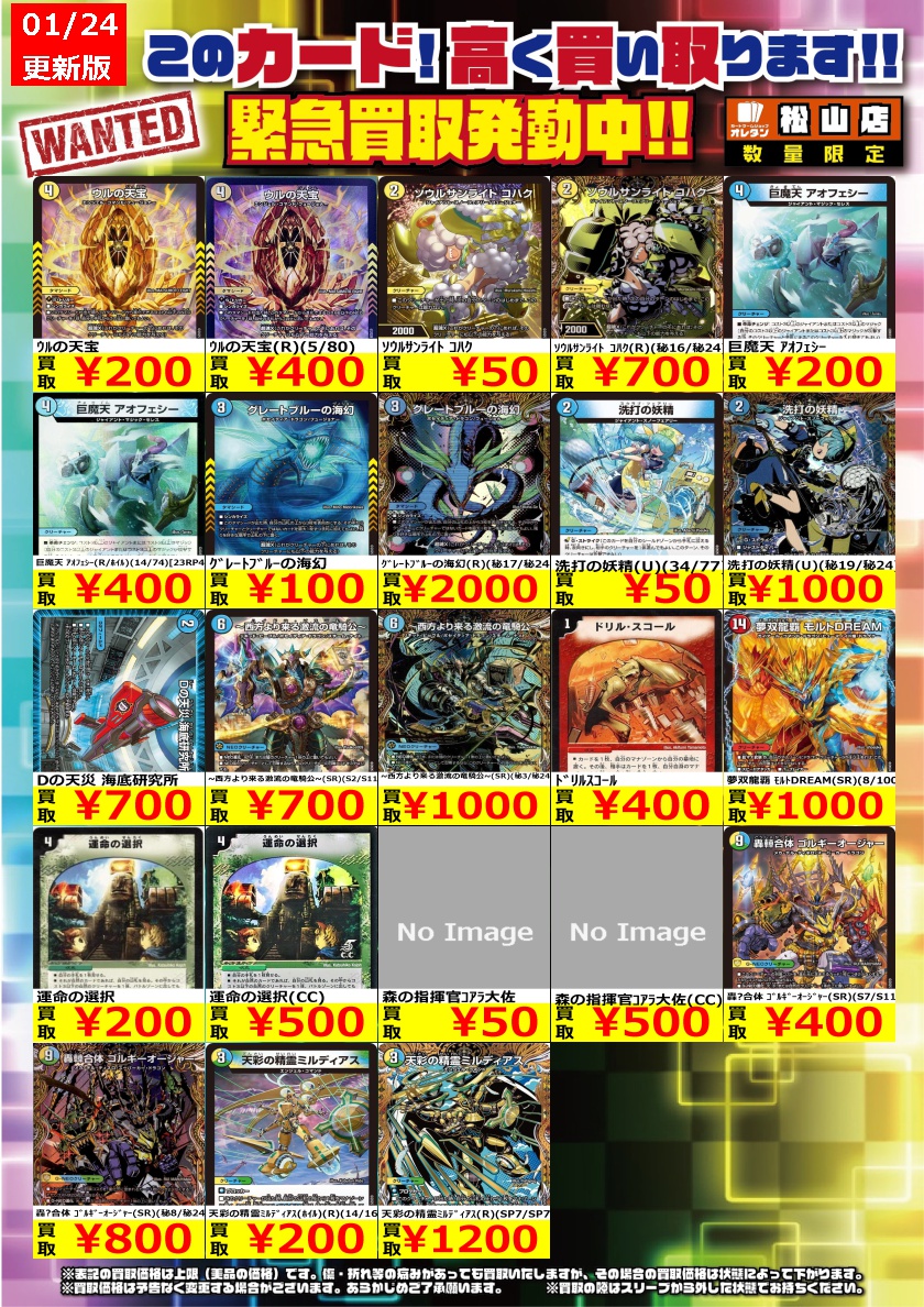 緊急買取募集】 この価格は上限で、カードの状態や在庫、市場によって