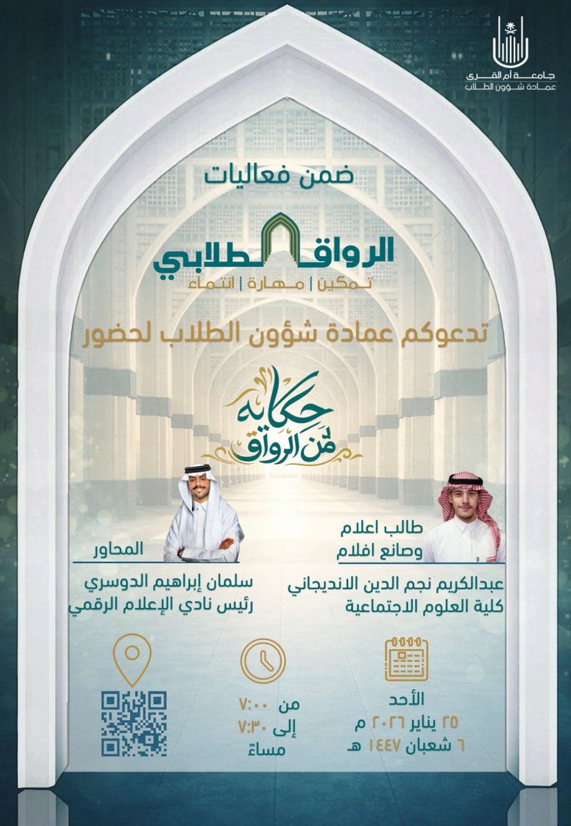 عمادة شؤون الطلاب tweet media