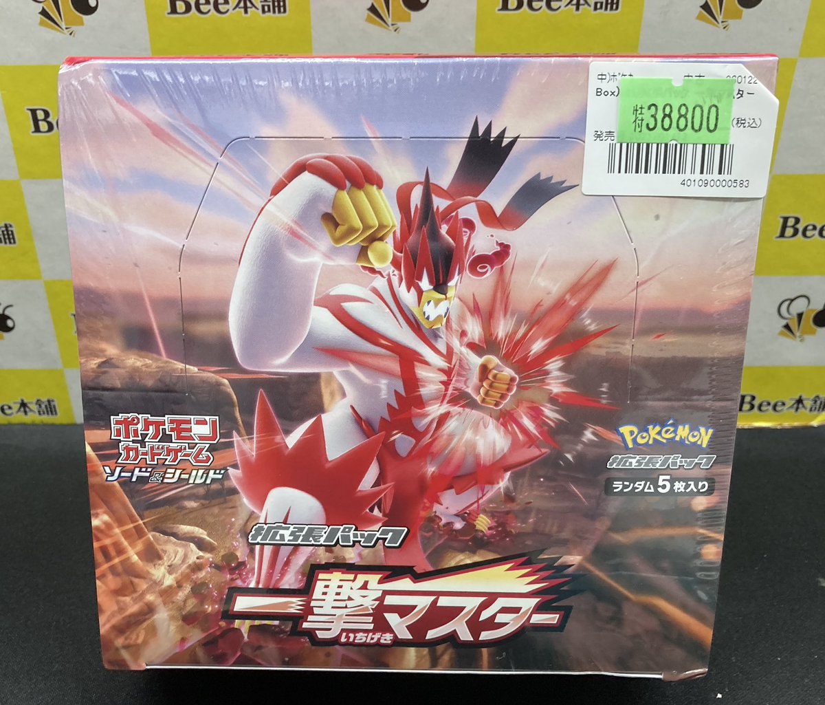 🔥【#ポケカ 特価情報】🔥 『一撃マスター』 お買い取りさせていただき