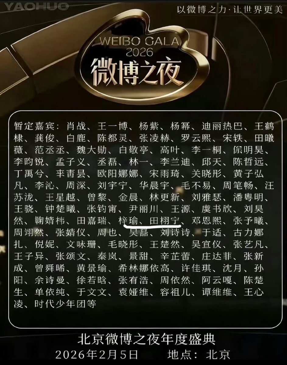 tianziyuz2's tweet image. 🗞️ [NEWS TIANZIYU]

WEIBO NIGHT 2026 IS EXPECTED TO CONFIRM THE LINEUP ON TUESDAY, JANUARY 27TH. WE WILL OFFICIALLY KNOW IF TIAN XUNING &amp;amp; ZIYU HAVE ACCEPTED THEIR INVITATION.