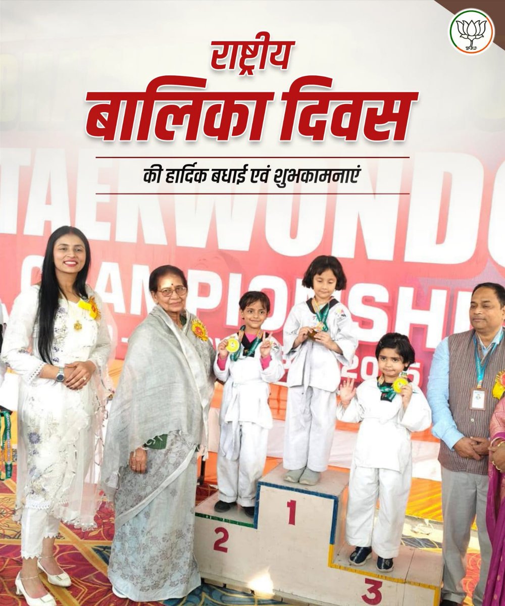 ‘राष्ट्रीय बालिका दिवस’ के अवसर पर देश की सभी बेटियों को हार्दिक बधाई एवं शुभकामनाएं। 
आज बेटियां शिक्षा, विज्ञान, खेल, संस्कृति और नेतृत्व सहित हर क्षेत्र में अपनी प्रतिभा और परिश्रम से नए प्रतिमान स्थापित कर रही हैं।