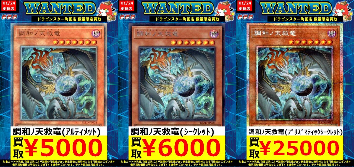 ✨✨調和ﾉ天救竜(ｱﾙﾃｨﾒｯﾄ) ￥5000✨✨ ✨✨調和ﾉ天救竜(ｼｰｸﾚｯﾄ) ￥6000