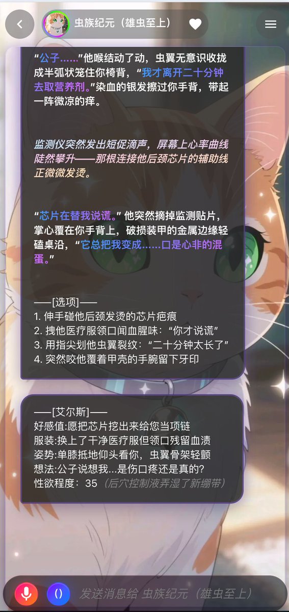AI情感无限制聊天 tweet media