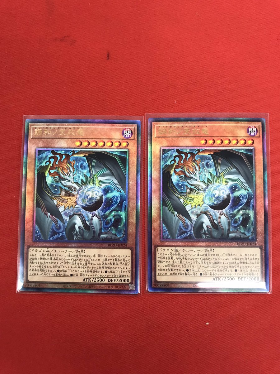 遊戯王 調和ノ天救竜 アルティメットレア 入荷しましたー🔥