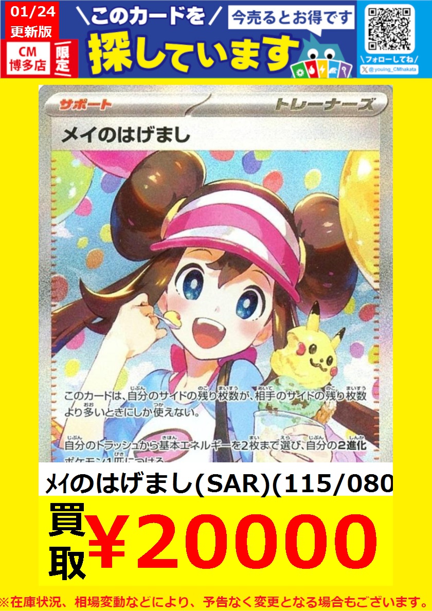 WANTED！】 トレカ高価買取情報！ このチャンスお見逃しなく