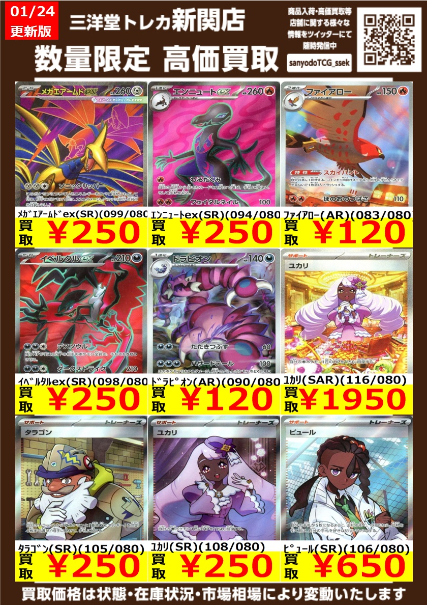 ポケカ 【✨高価買取✨】 💚💚ムニキスゼロ💚💚 更新いたしました