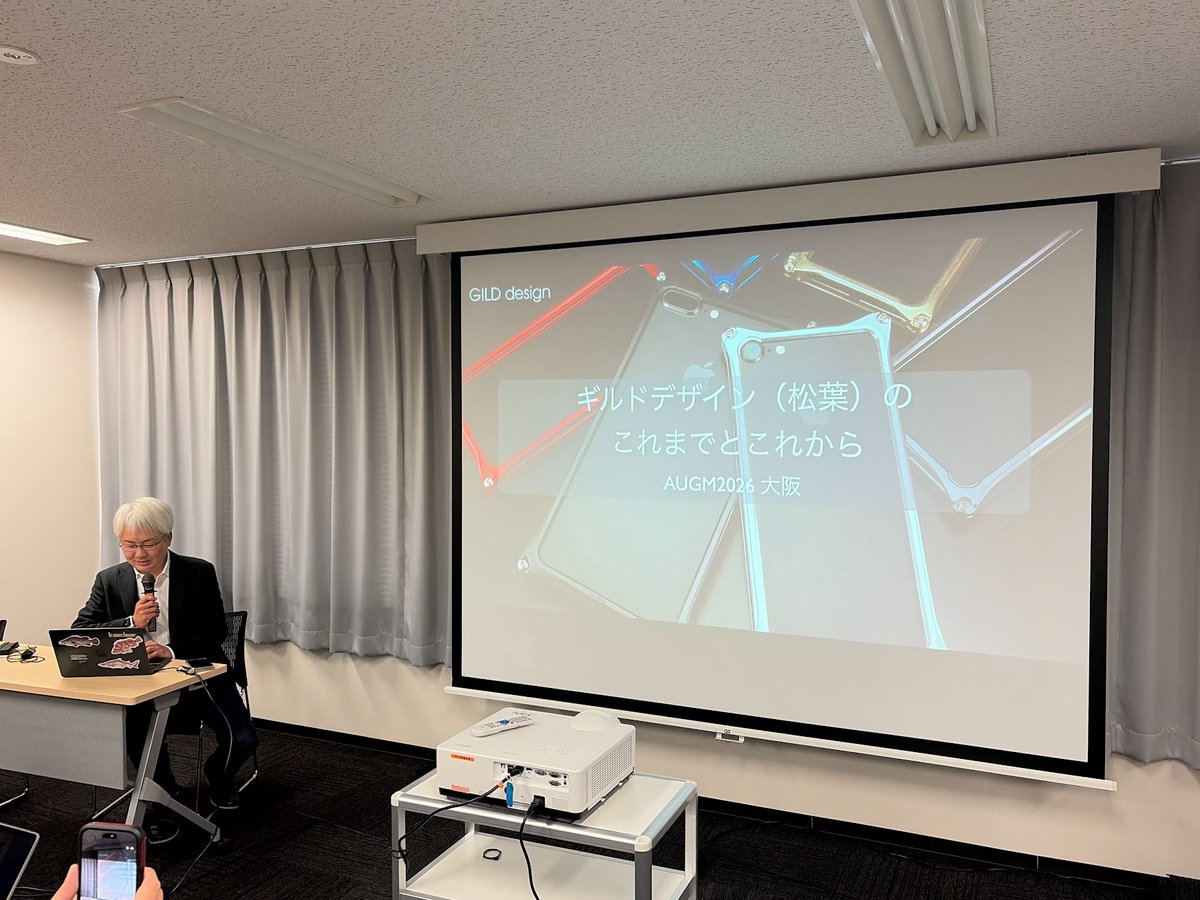 【AUGM 大阪 January 2026 開催中】
次は，美しいアルミ製iPhoneバンパーを創り出す三重の企業ギルドデザインさんです．「ギルドデザインのこれまでとこれから」と題したお話です．元はバイクの部品屋さんだったんですね．
#AUGMOsaka