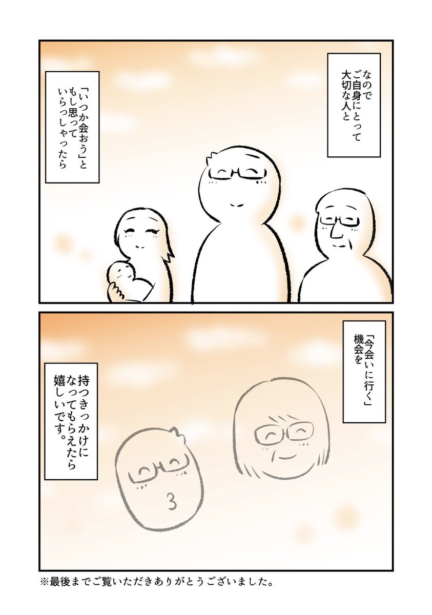 (2/2)

最後までご覧いただきありがとうございました…!

今回の実話エッセイの最初からは以下から無料で読めます🙇
↓
https://t.co/v0MH1lNVkY 