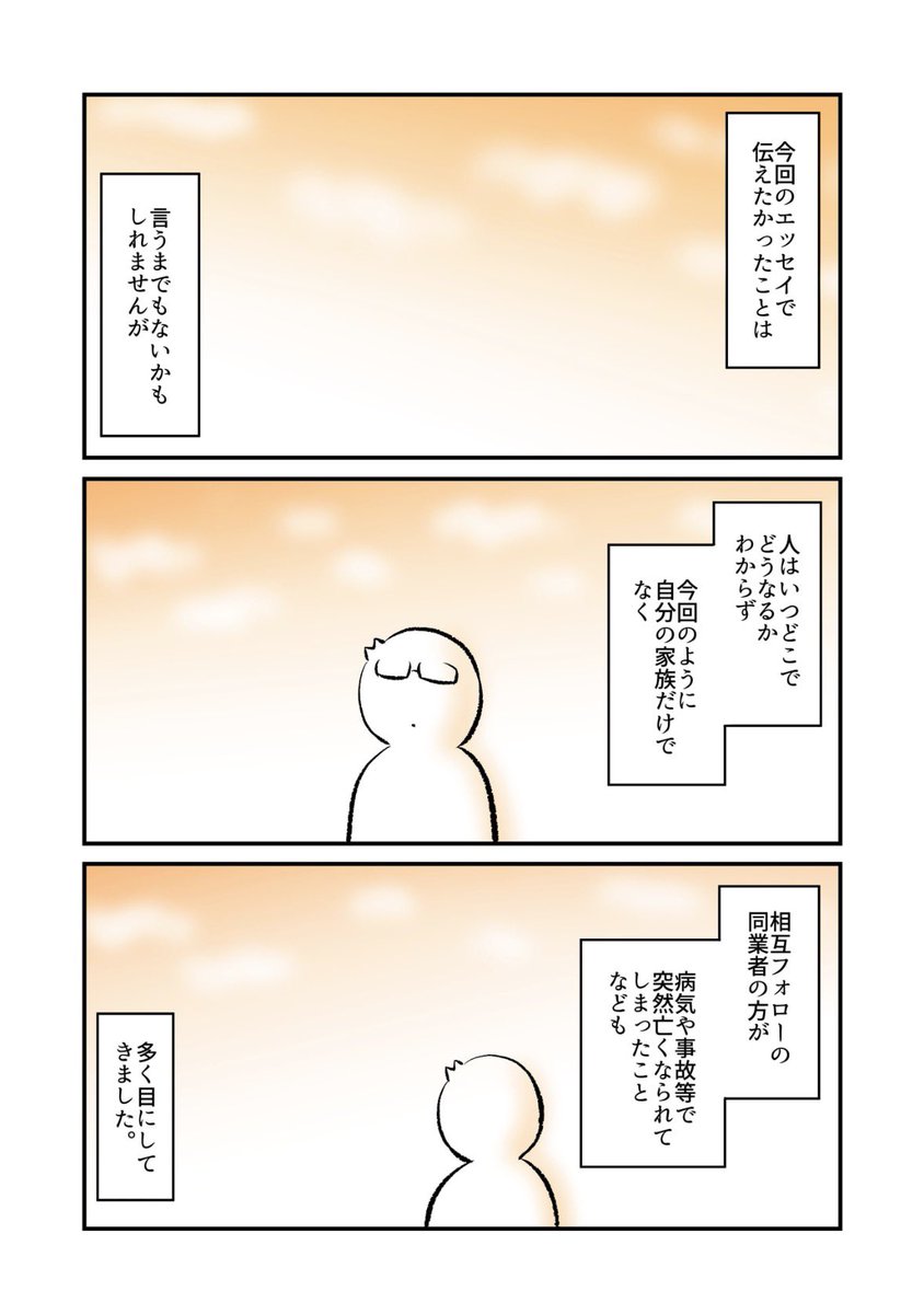 (2/2)

最後までご覧いただきありがとうございました…!

今回の実話エッセイの最初からは以下から無料で読めます🙇
↓
https://t.co/v0MH1lNVkY 