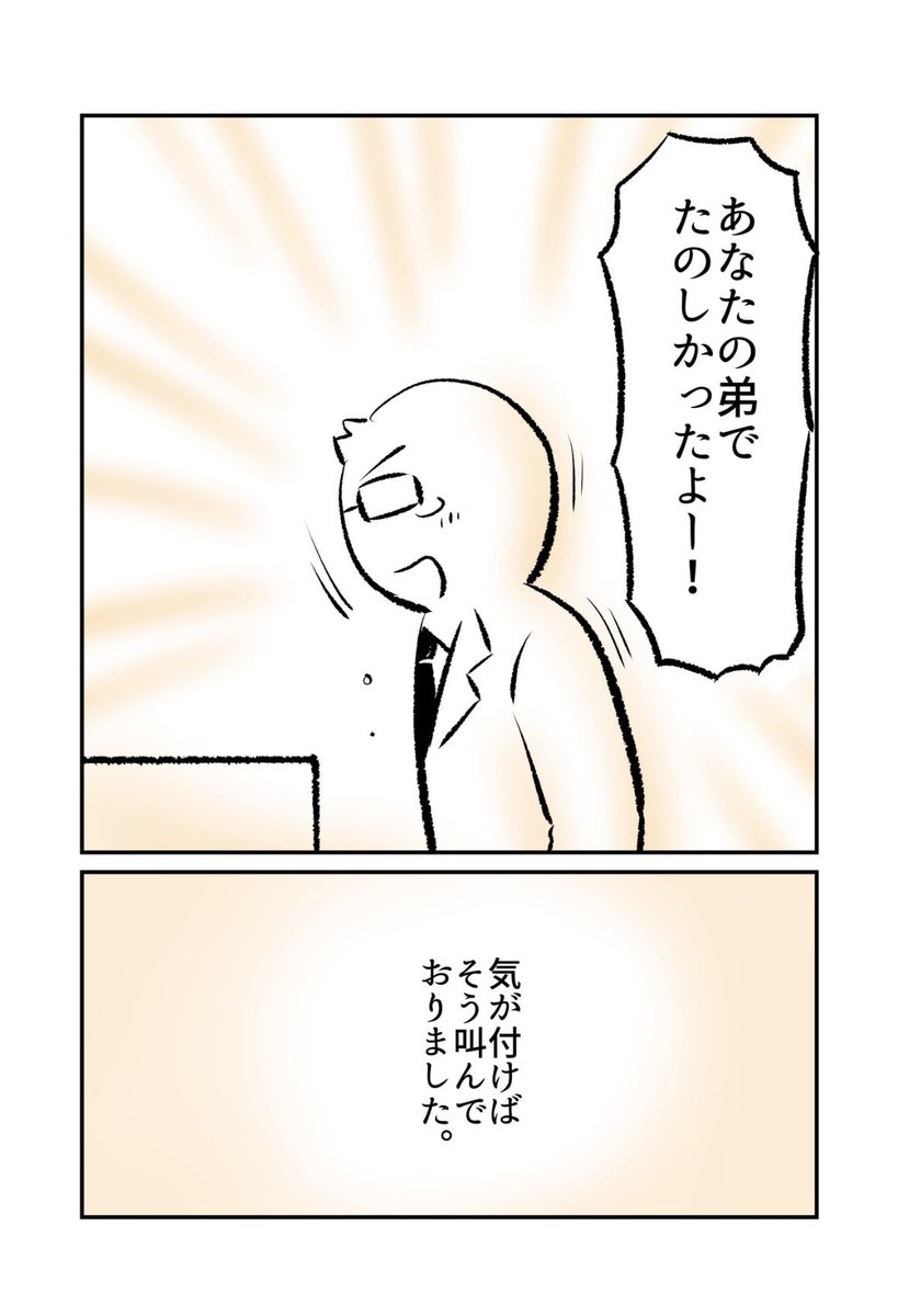 (2/2)

最後までご覧いただきありがとうございました…!

今回の実話エッセイの最初からは以下から無料で読めます🙇
↓
https://t.co/v0MH1lNVkY 